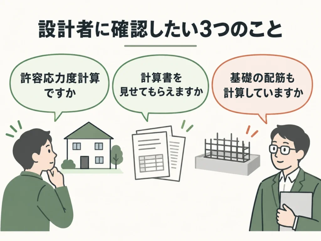 壁量計算か許容応力度計算かを設計者に確認する